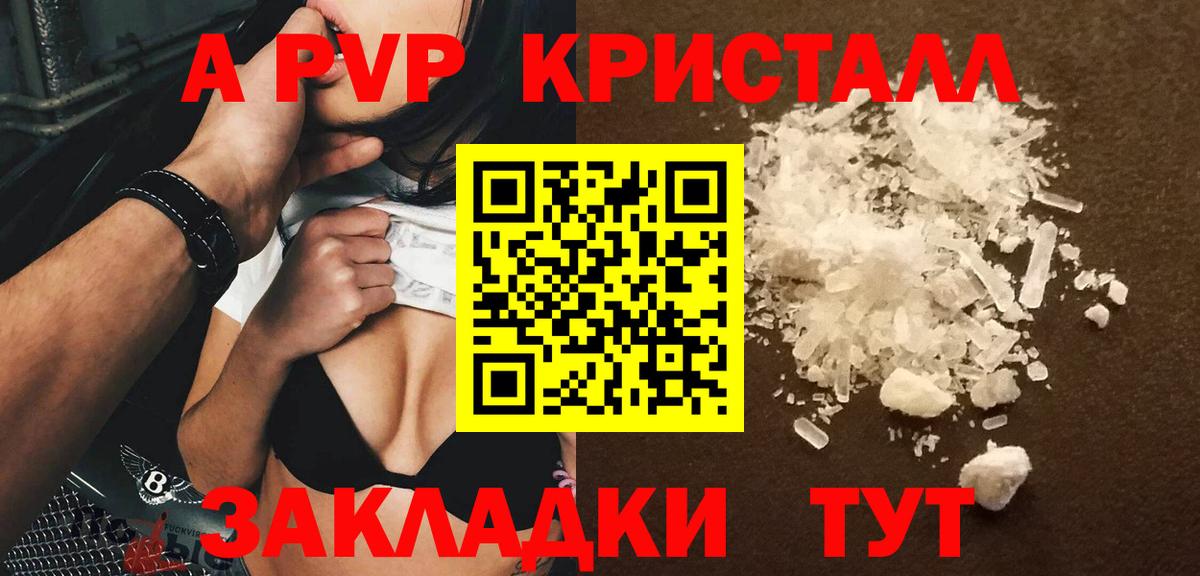 APVP кристаллы Иркутск