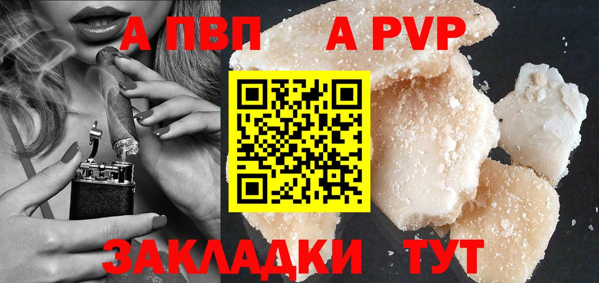 A-PVP СК  A PVP СК КРИС  Alpha PVP кристаллы  Иркутск 