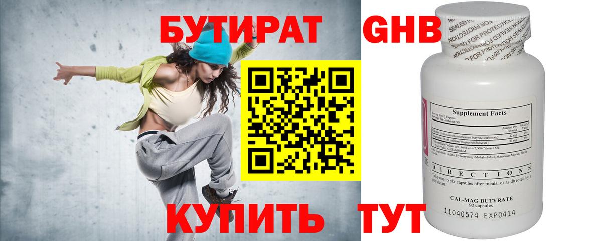 Бутират оксана Иркутск