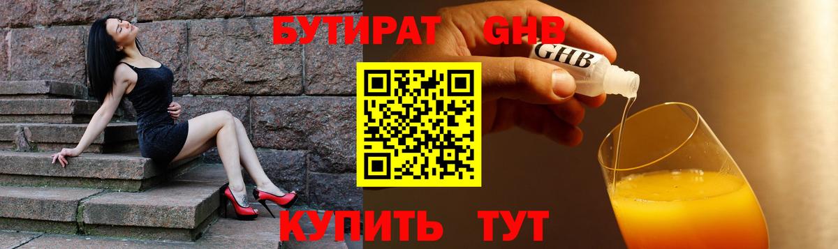 Иркутск  Бутират GHB  Вход с VPN 