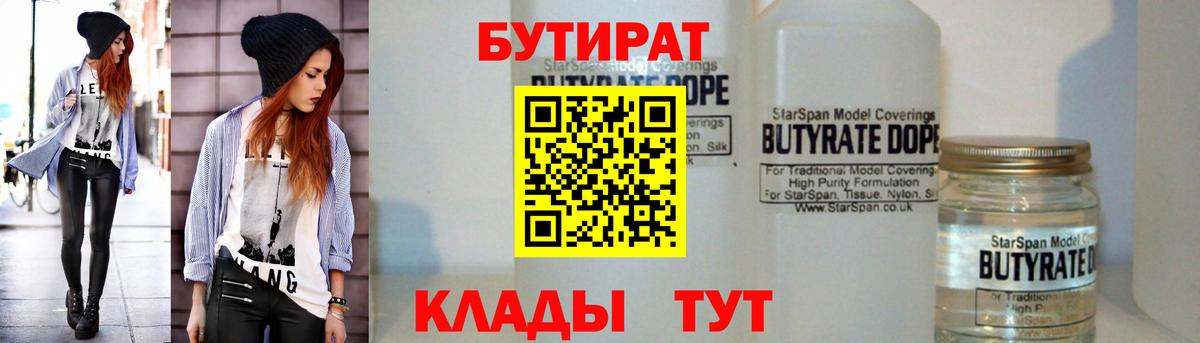 БУТИРАТ 1.4BDO  Иркутск 