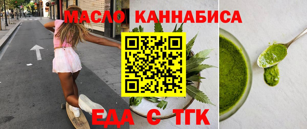 Иркутск  Печенье с ТГК конопля  Вход с VPN 