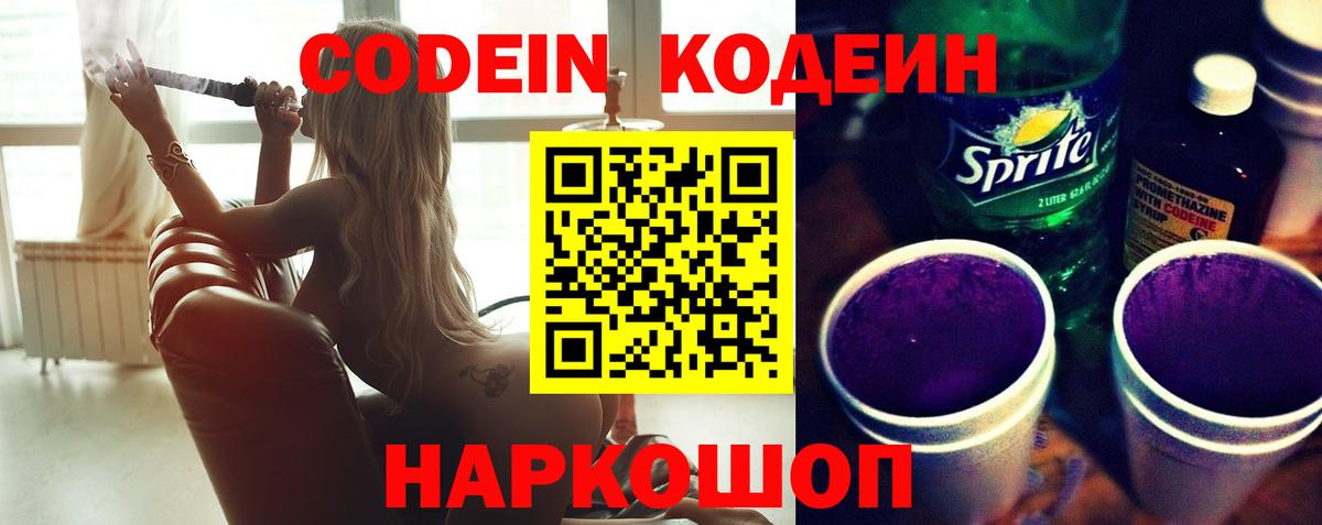Иркутск  Codein Purple Drank  Вход с VPN 