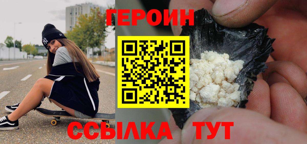 ГЕРОИН белый Иркутск