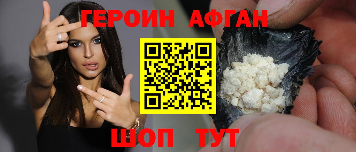 ГЕРОИН герыч Иркутск