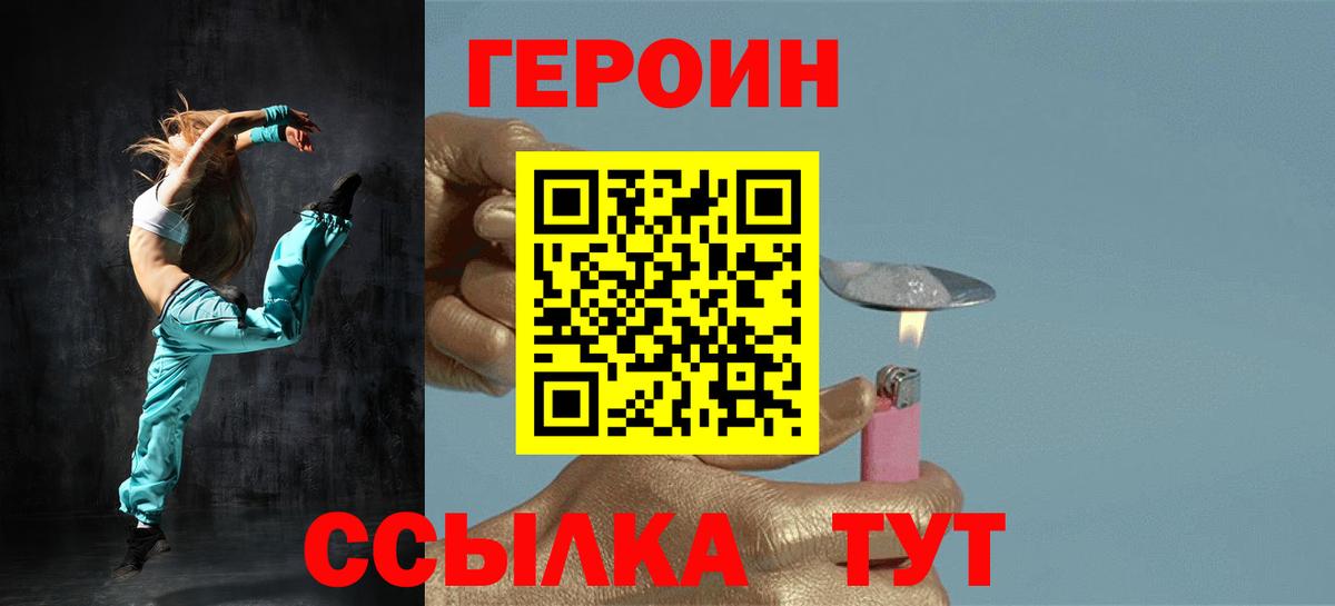 Иркутск  ГЕРОИН VHQ  Вход с VPN 