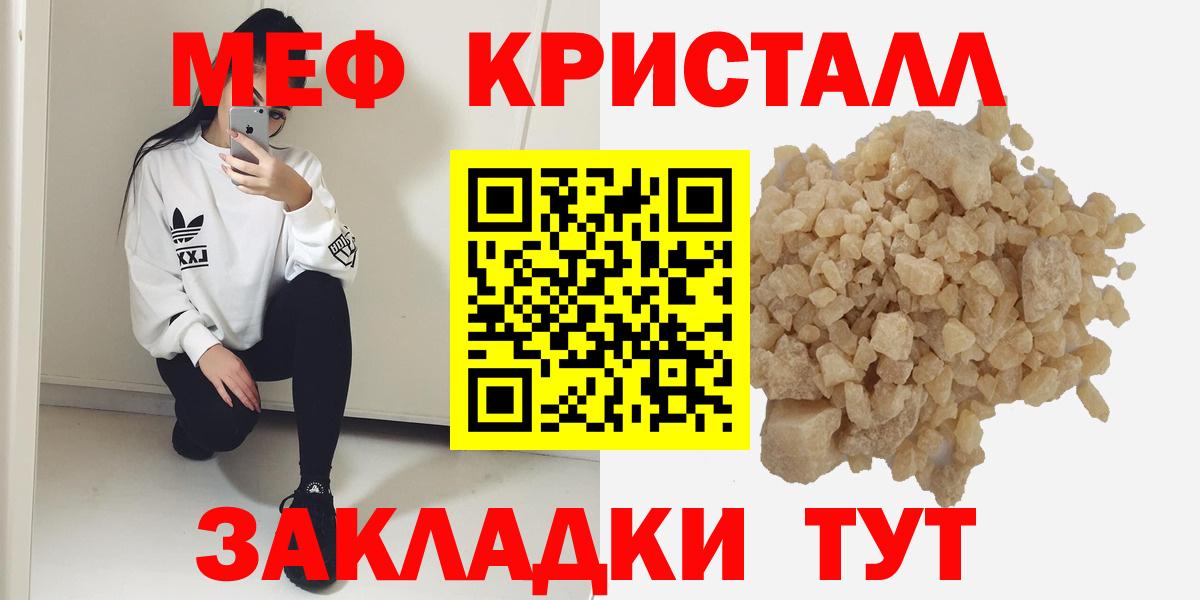 Меф мяу мяу кристаллы Иркутск
