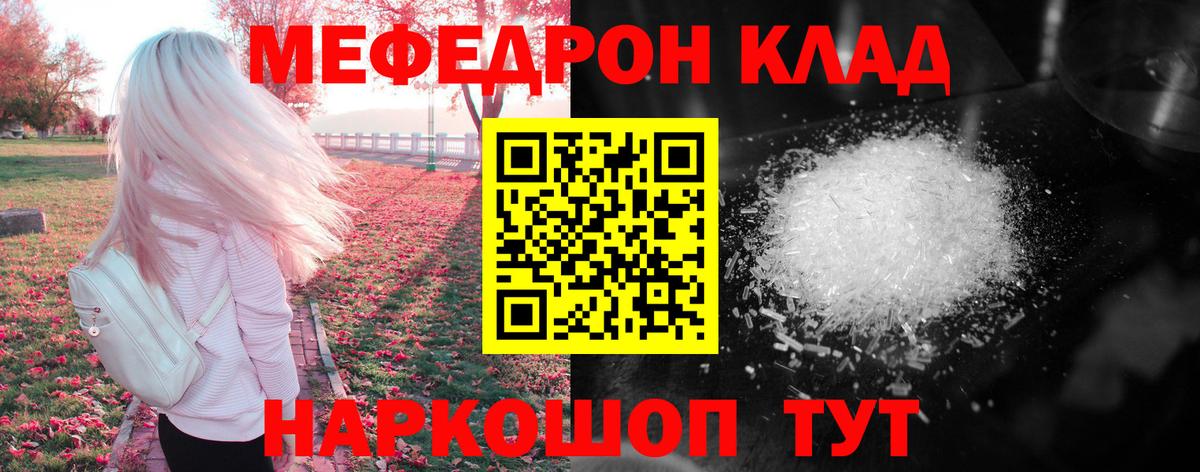 МЯУ-МЯУ мяу мяу  МЕФ mephedrone  МЯУ-МЯУ  Иркутск  Вход с VPN 