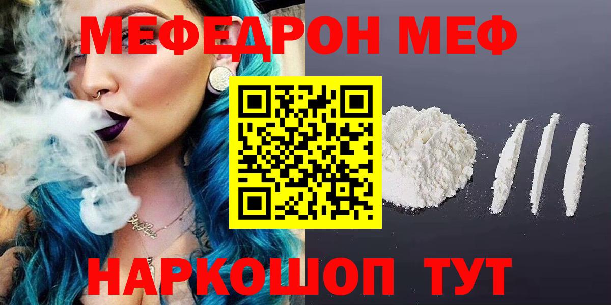 МЕФ кристаллы Иркутск