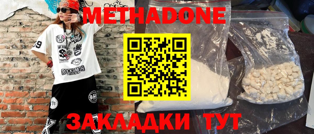 МЕТАДОН белоснежный  Вход с VPN  Иркутск 